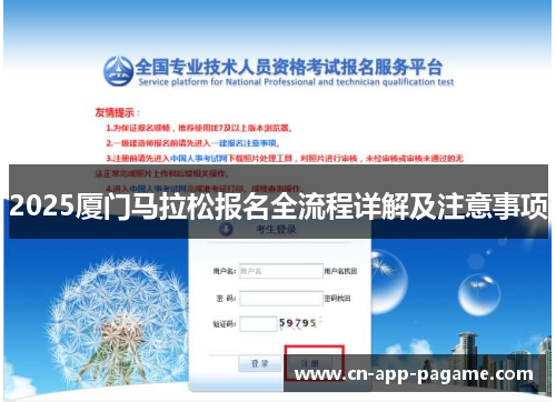 2025厦门马拉松报名全流程详解及注意事项