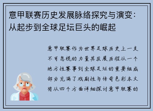意甲联赛历史发展脉络探究与演变：从起步到全球足坛巨头的崛起