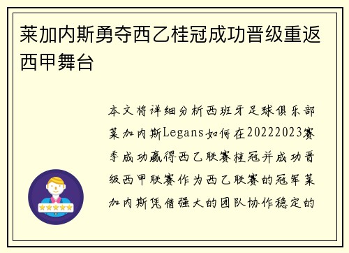 莱加内斯勇夺西乙桂冠成功晋级重返西甲舞台 莱加内斯勇夺西乙桂冠成功晋级重返西甲舞台