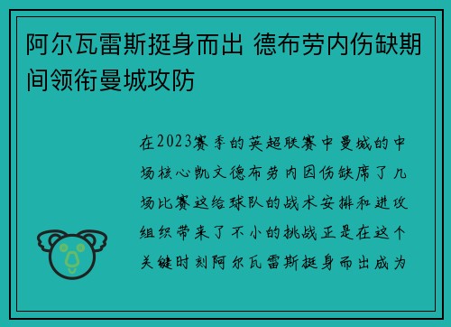 阿尔瓦雷斯挺身而出 德布劳内伤缺期间领衔曼城攻防 阿尔瓦雷斯挺身而出 德布劳内伤缺期间领衔曼城攻防