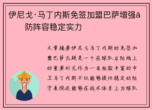 伊尼戈·马丁内斯免签加盟巴萨增强后防阵容稳定实力 伊尼戈·马丁内斯免签加盟巴萨增强后防阵容稳定实力