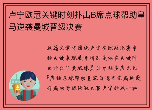 卢宁欧冠关键时刻扑出B席点球帮助皇马逆袭曼城晋级决赛 卢宁欧冠关键时刻扑出B席点球帮助皇马逆袭曼城晋级决赛
