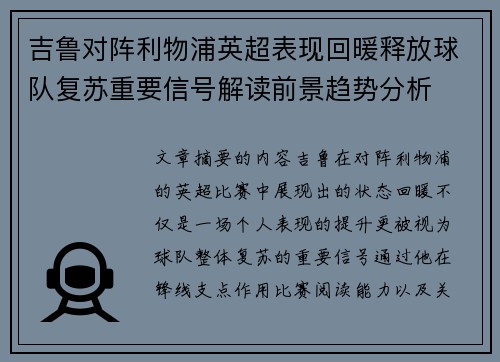吉鲁对阵利物浦英超表现回暖释放球队复苏重要信号解读前景趋势分析 吉鲁对阵利物浦英超表现回暖释放球队复苏重要信号解读前景趋势分析