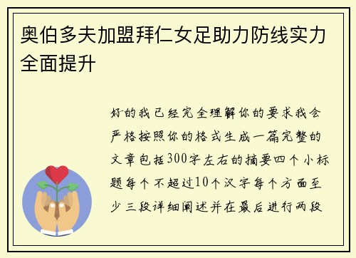 奥伯多夫加盟拜仁女足助力防线实力全面提升 奥伯多夫加盟拜仁女足助力防线实力全面提升