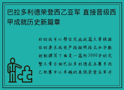 巴拉多利德荣登西乙亚军 直接晋级西甲成就历史新篇章 巴拉多利德荣登西乙亚军 直接晋级西甲成就历史新篇章