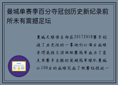 曼城单赛季百分夺冠创历史新纪录前所未有震撼足坛